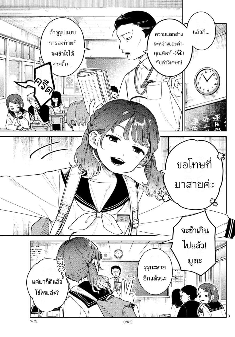Futari Bus page 3