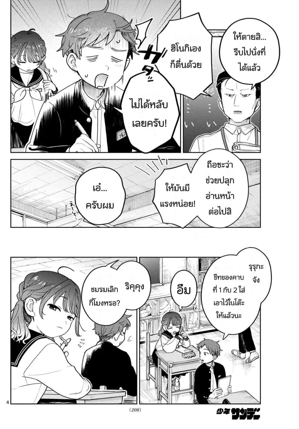 Futari Bus page 4