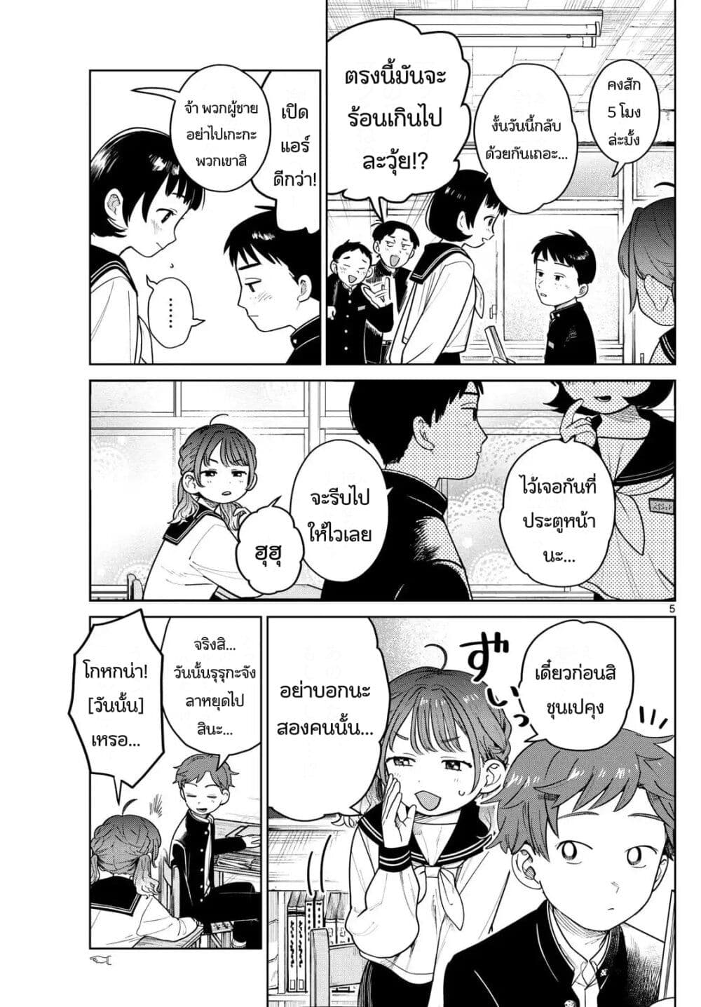 Futari Bus page 5