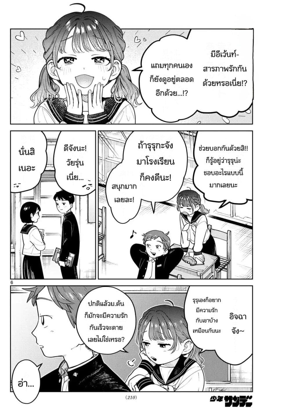 Futari Bus page 6