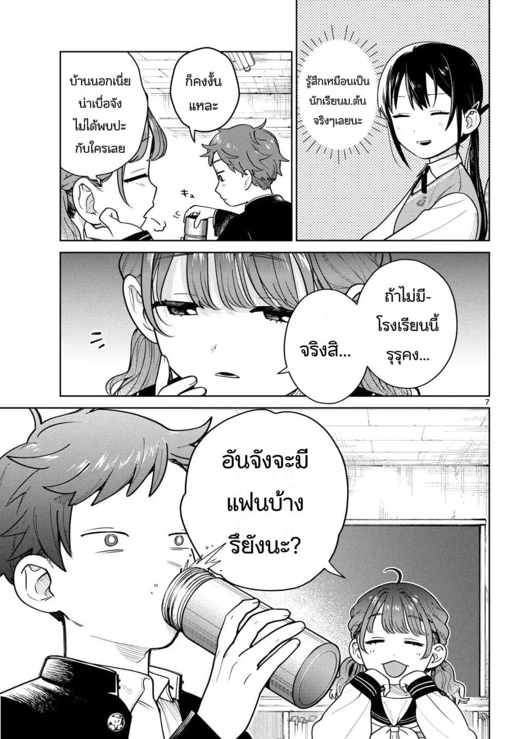 Futari Bus page 7