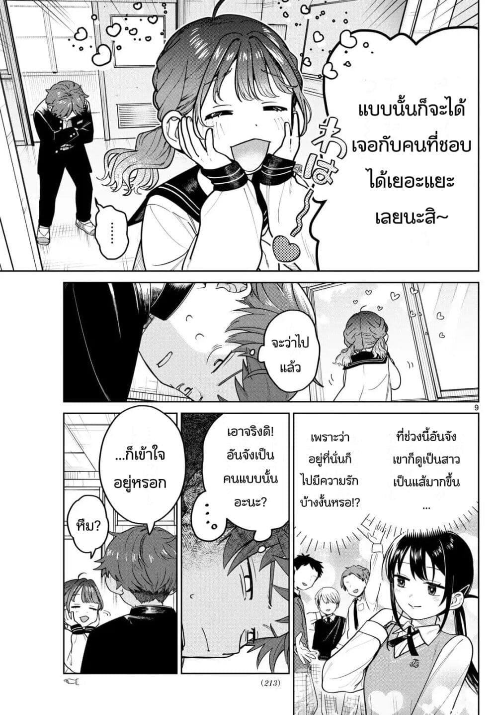Futari Bus page 8