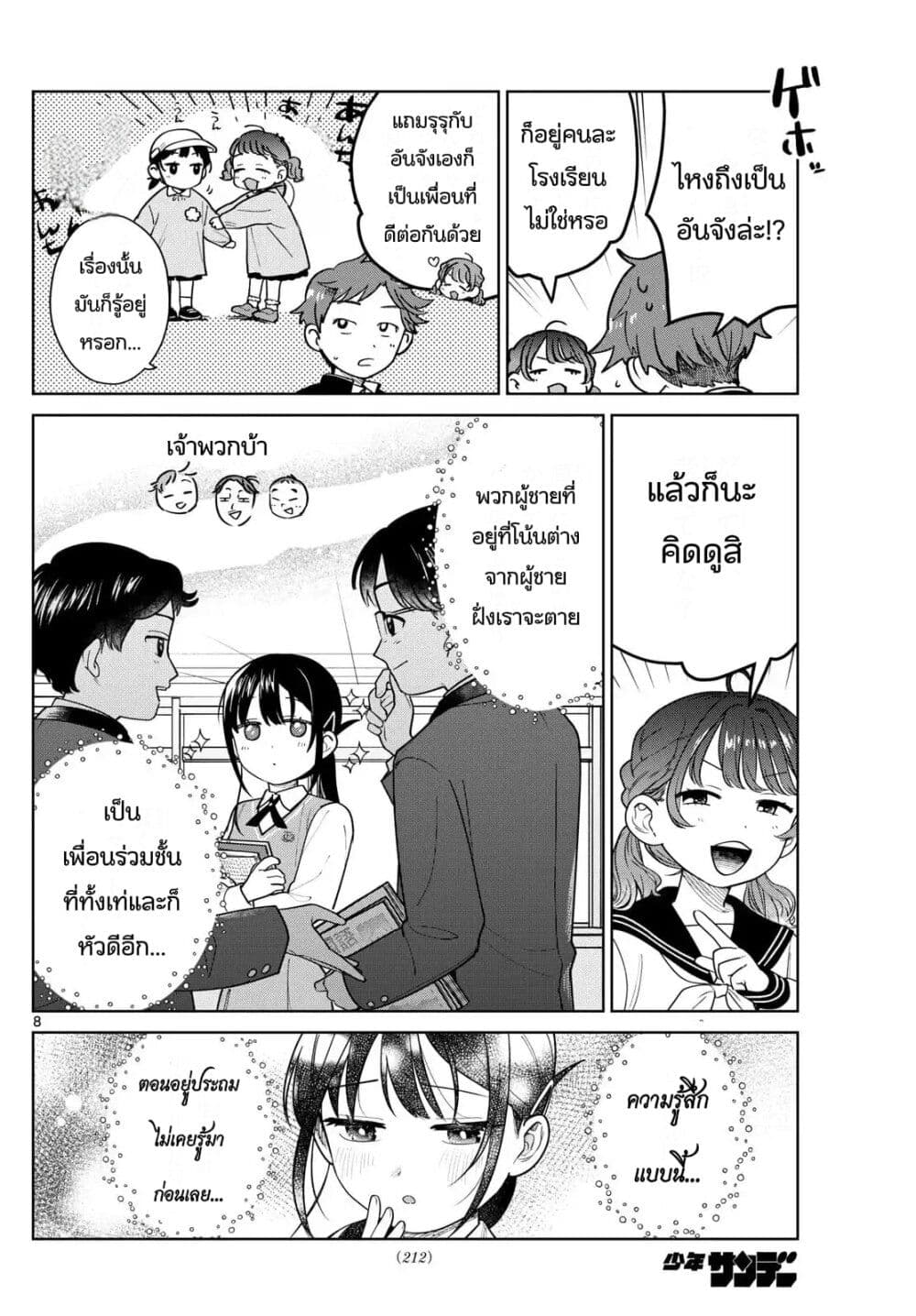 Futari Bus page 9