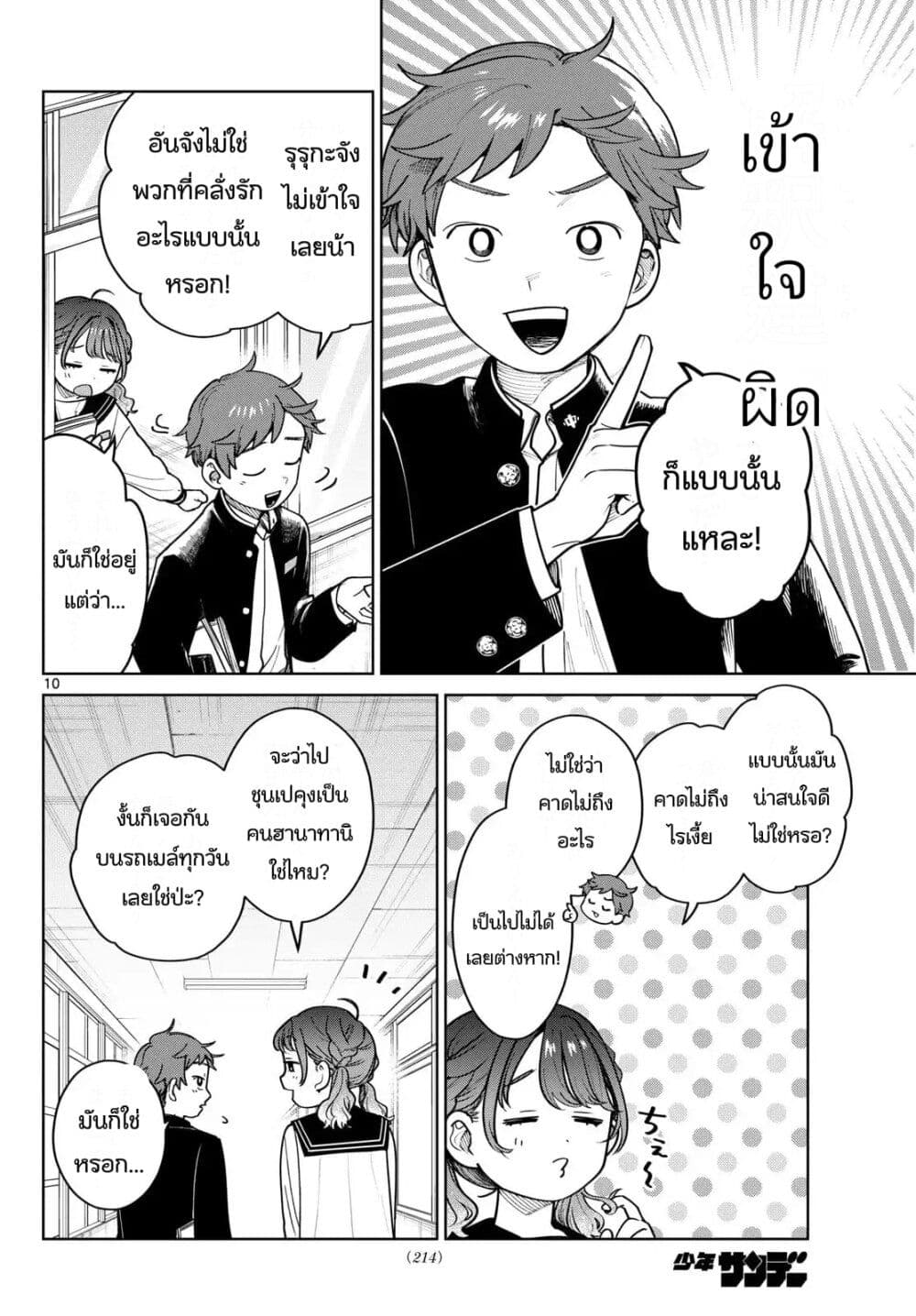 Futari Bus page 10