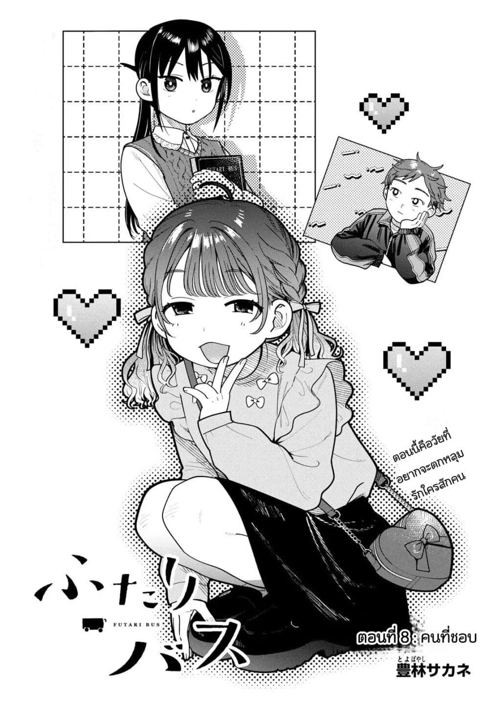 Futari Bus page 1