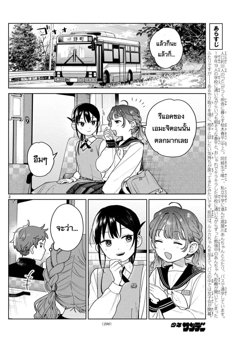Futari Bus page 2