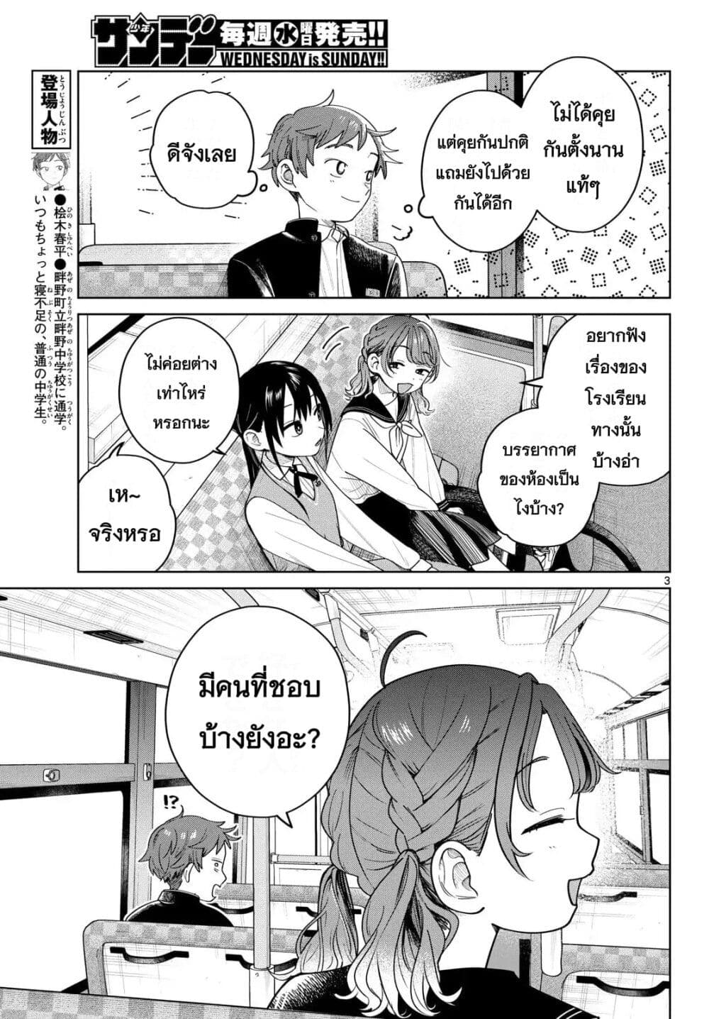Futari Bus page 3