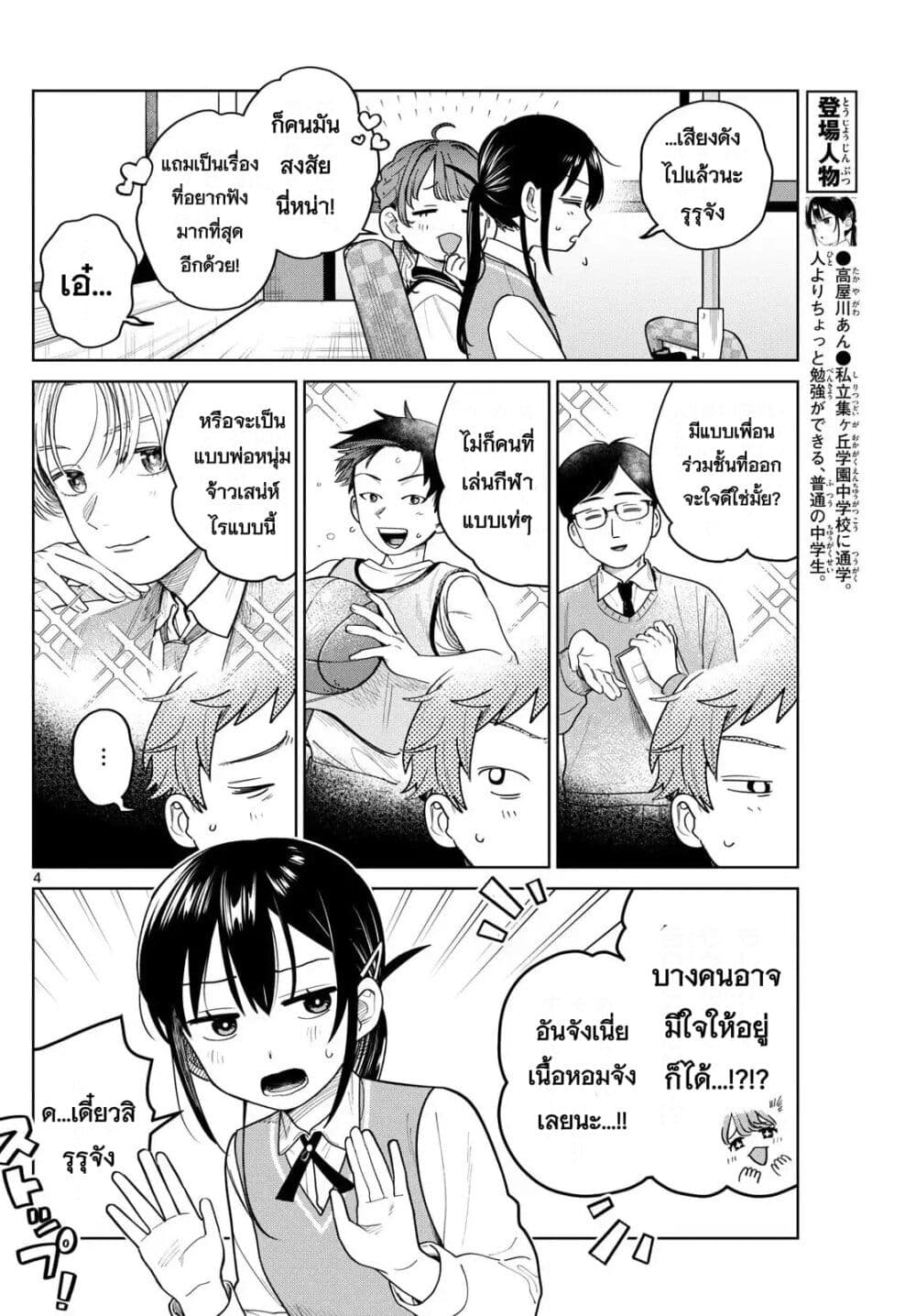 Futari Bus page 4