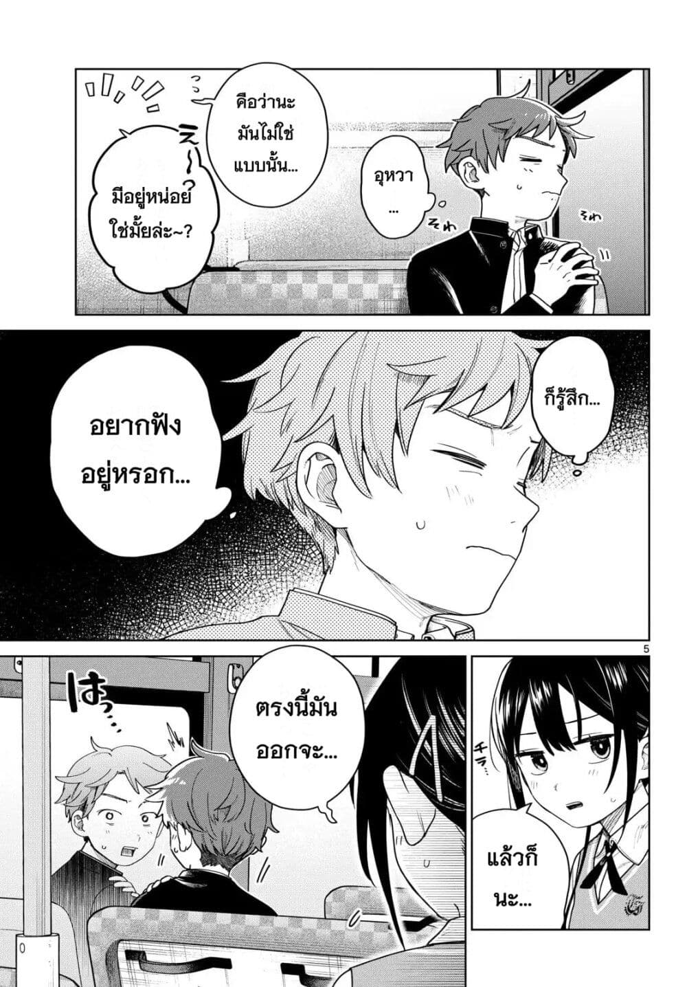 Futari Bus page 5