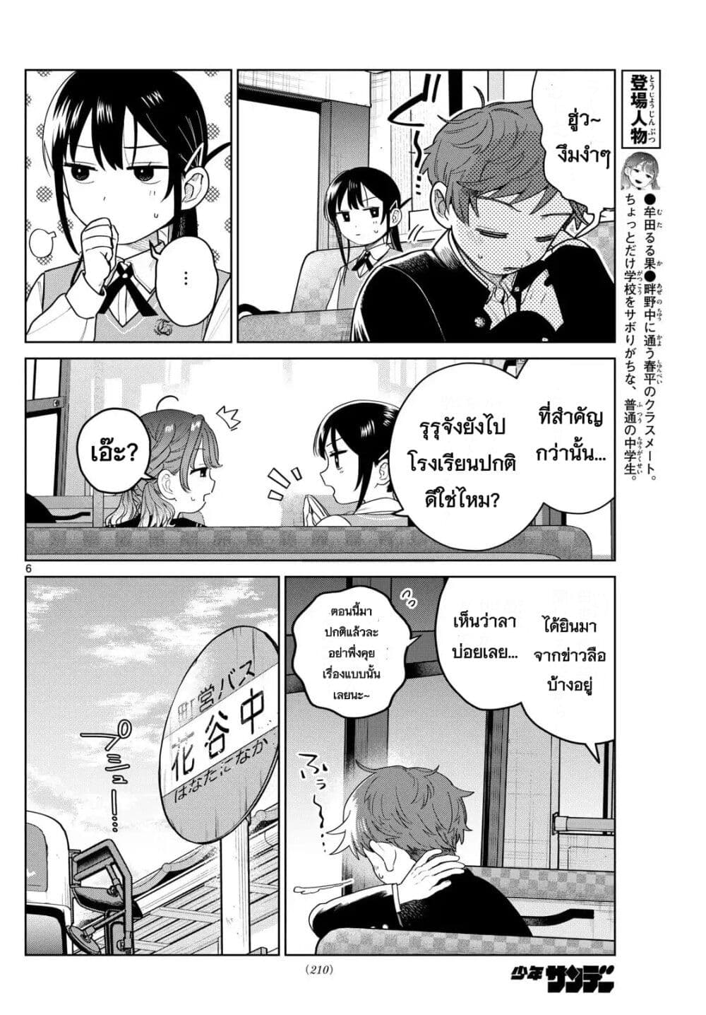 Futari Bus page 6