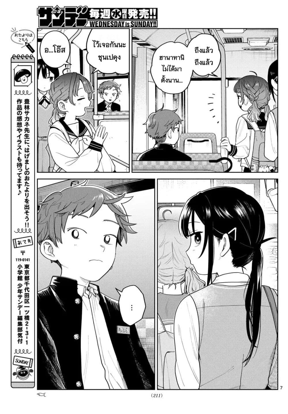 Futari Bus page 7