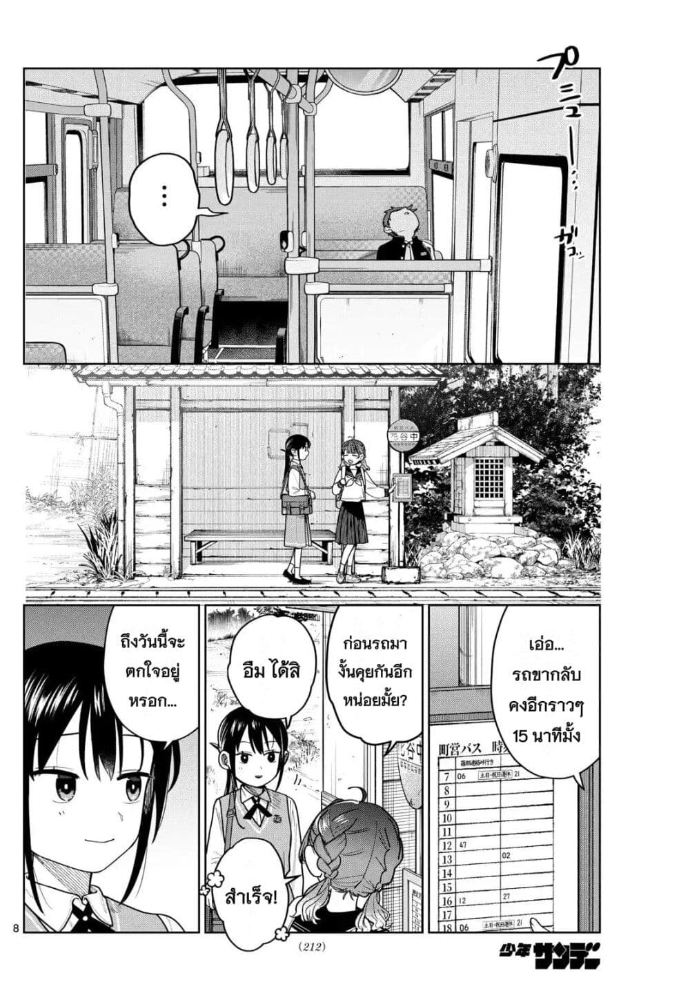 Futari Bus page 8