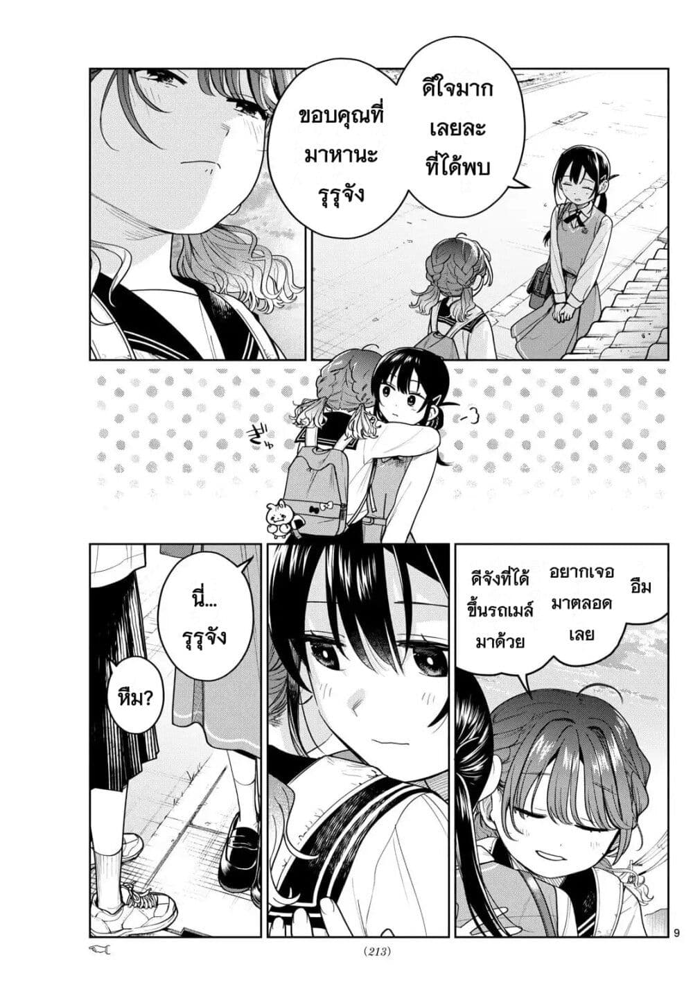 Futari Bus page 9