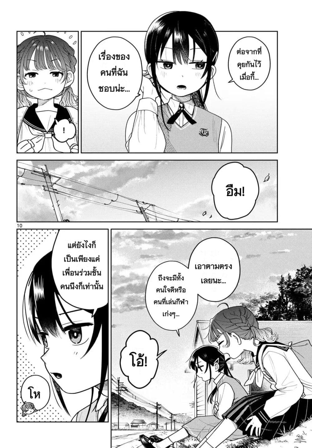 Futari Bus page 10