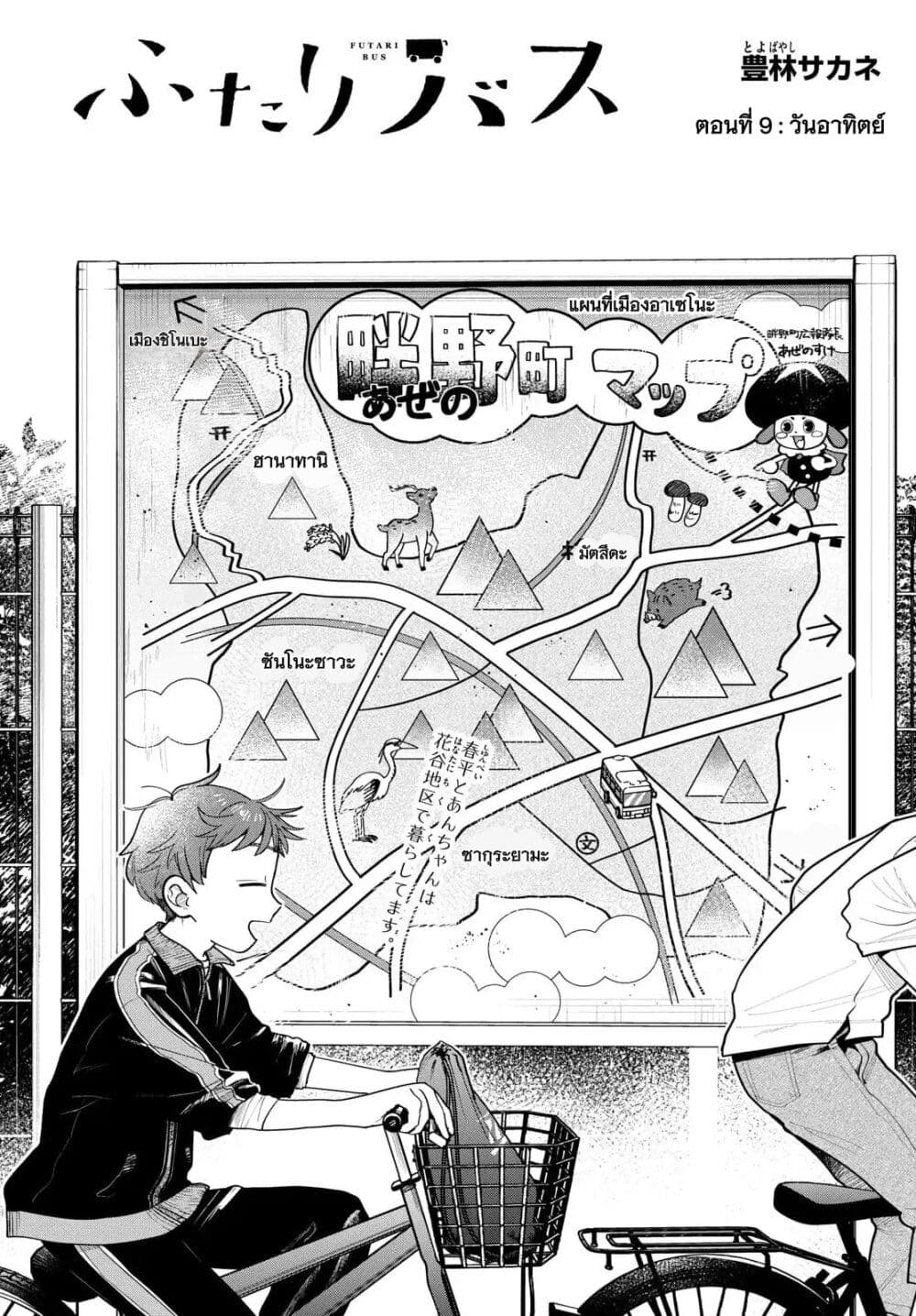 Futari Bus page 1