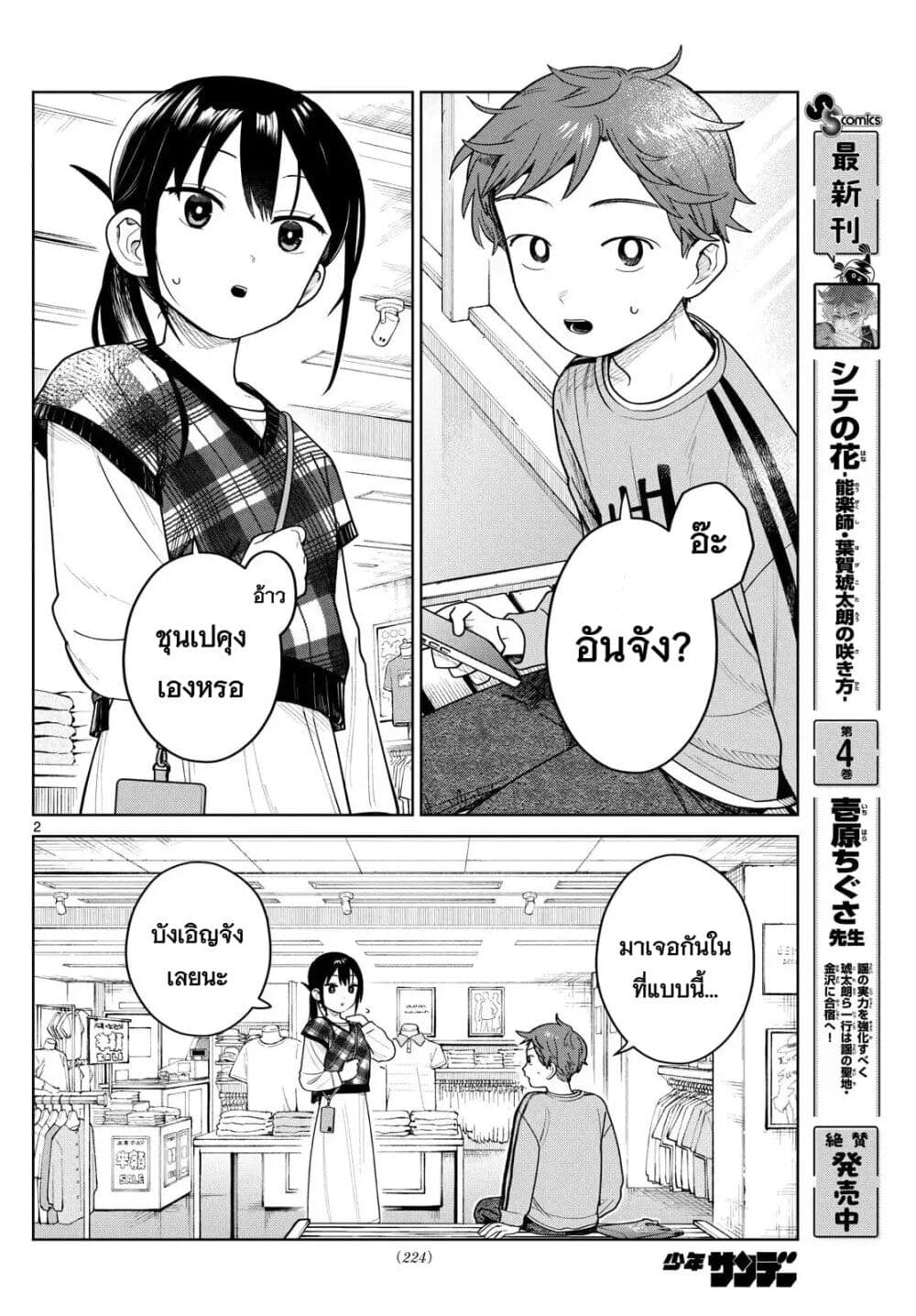 Futari Bus page 2