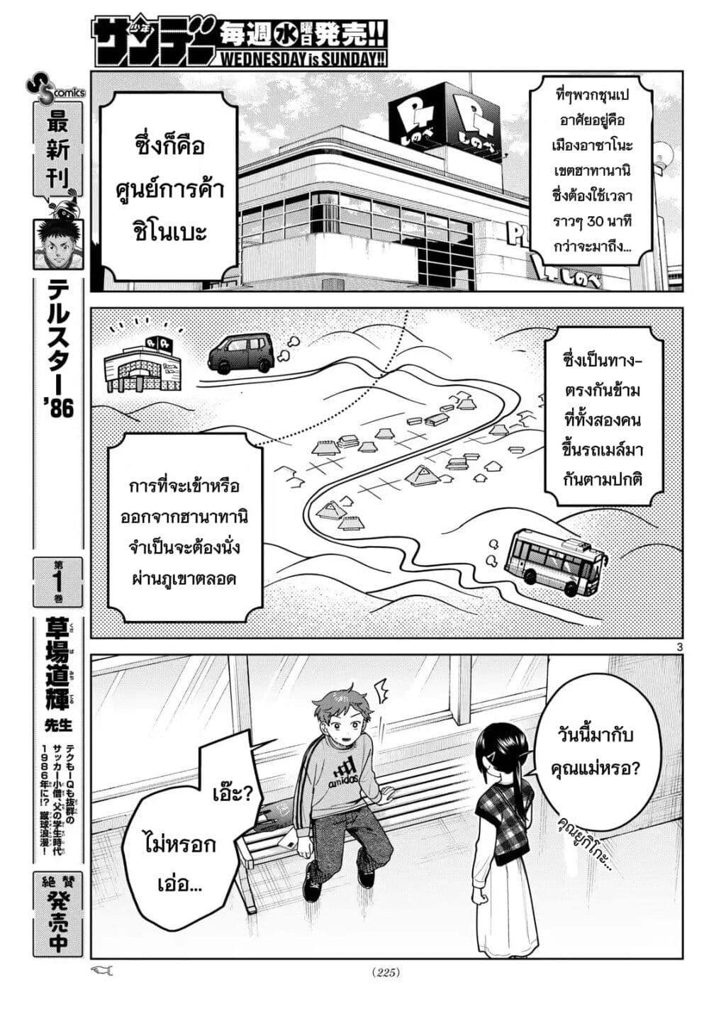 Futari Bus page 3