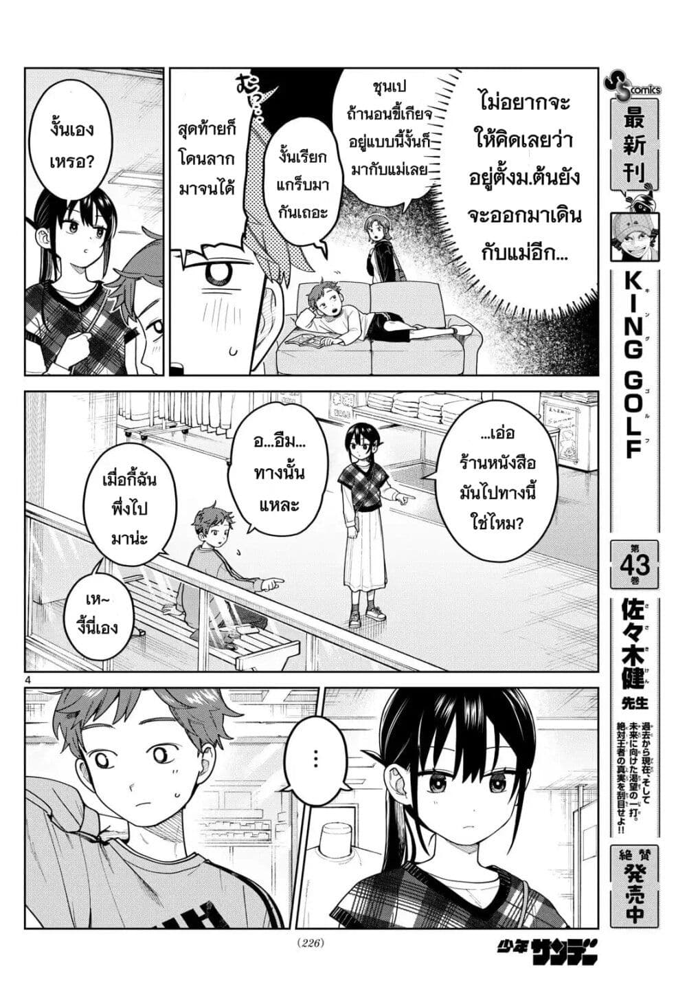 Futari Bus page 4