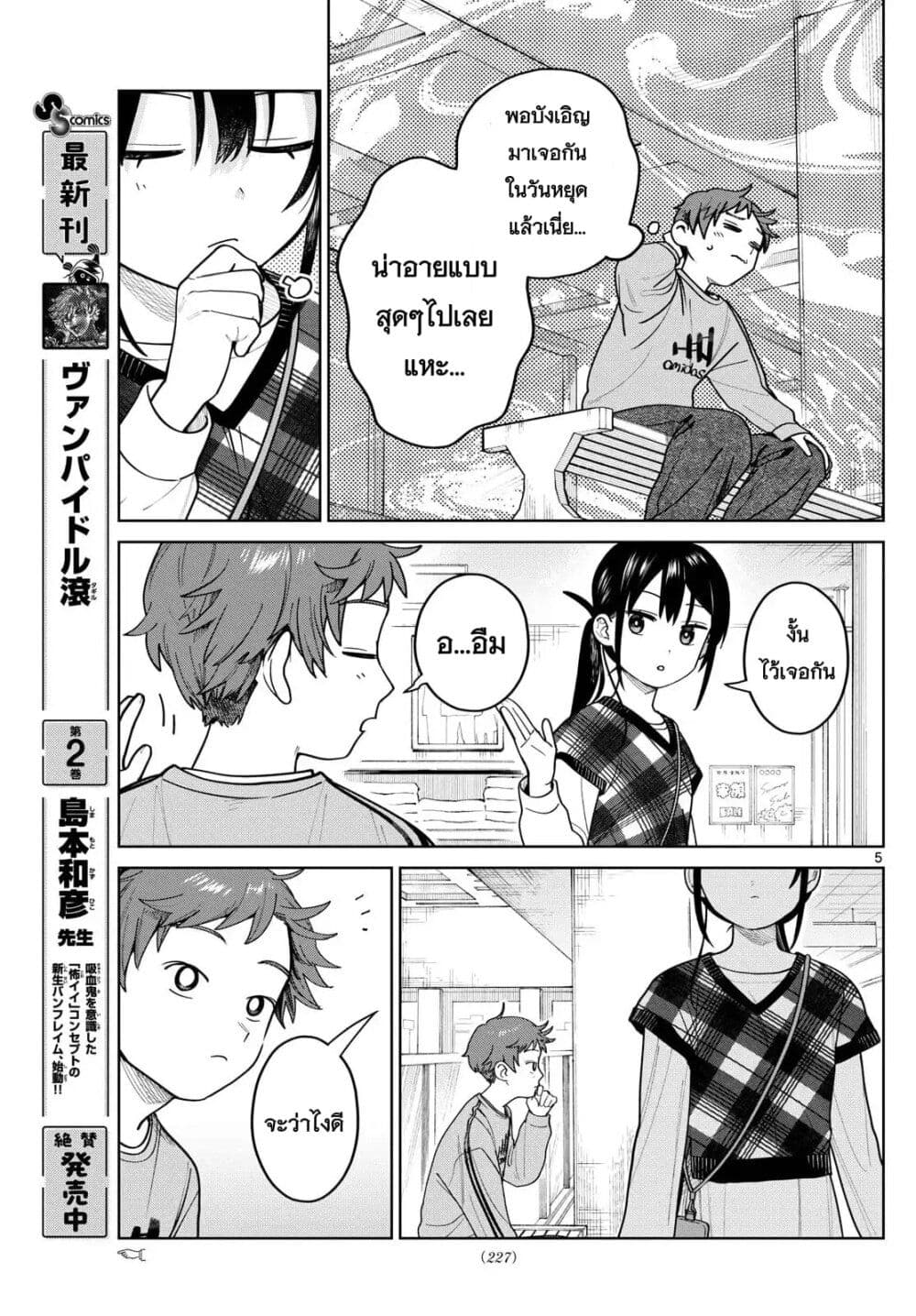 Futari Bus page 5