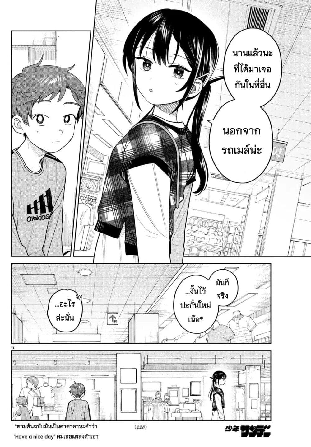 Futari Bus page 6