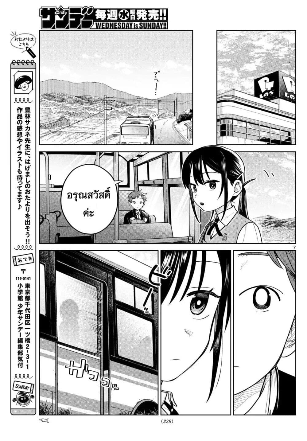 Futari Bus page 7