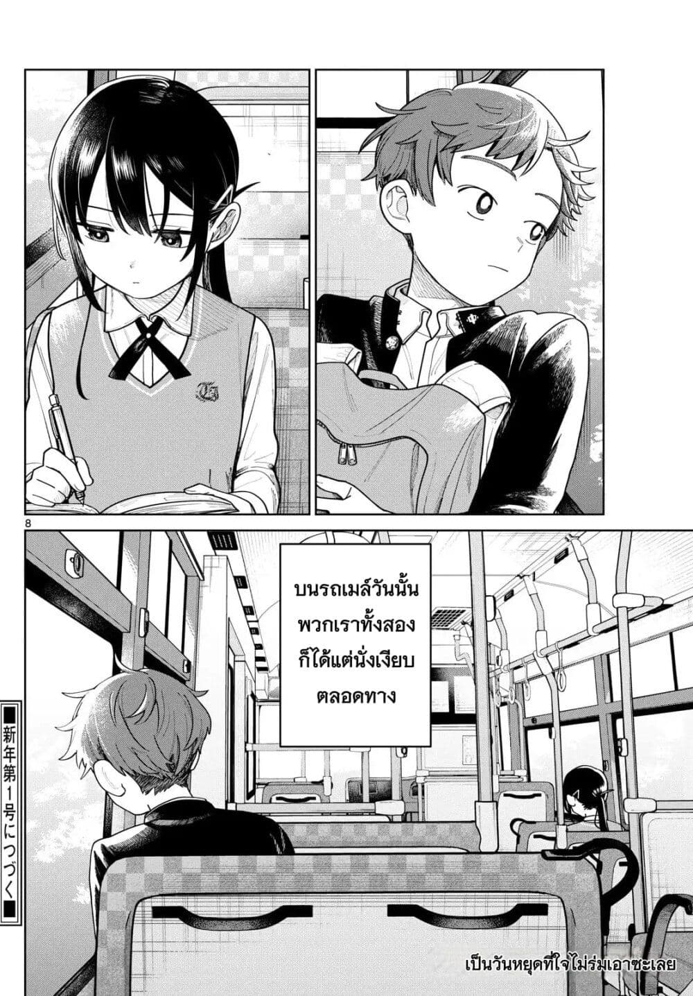 Futari Bus page 8
