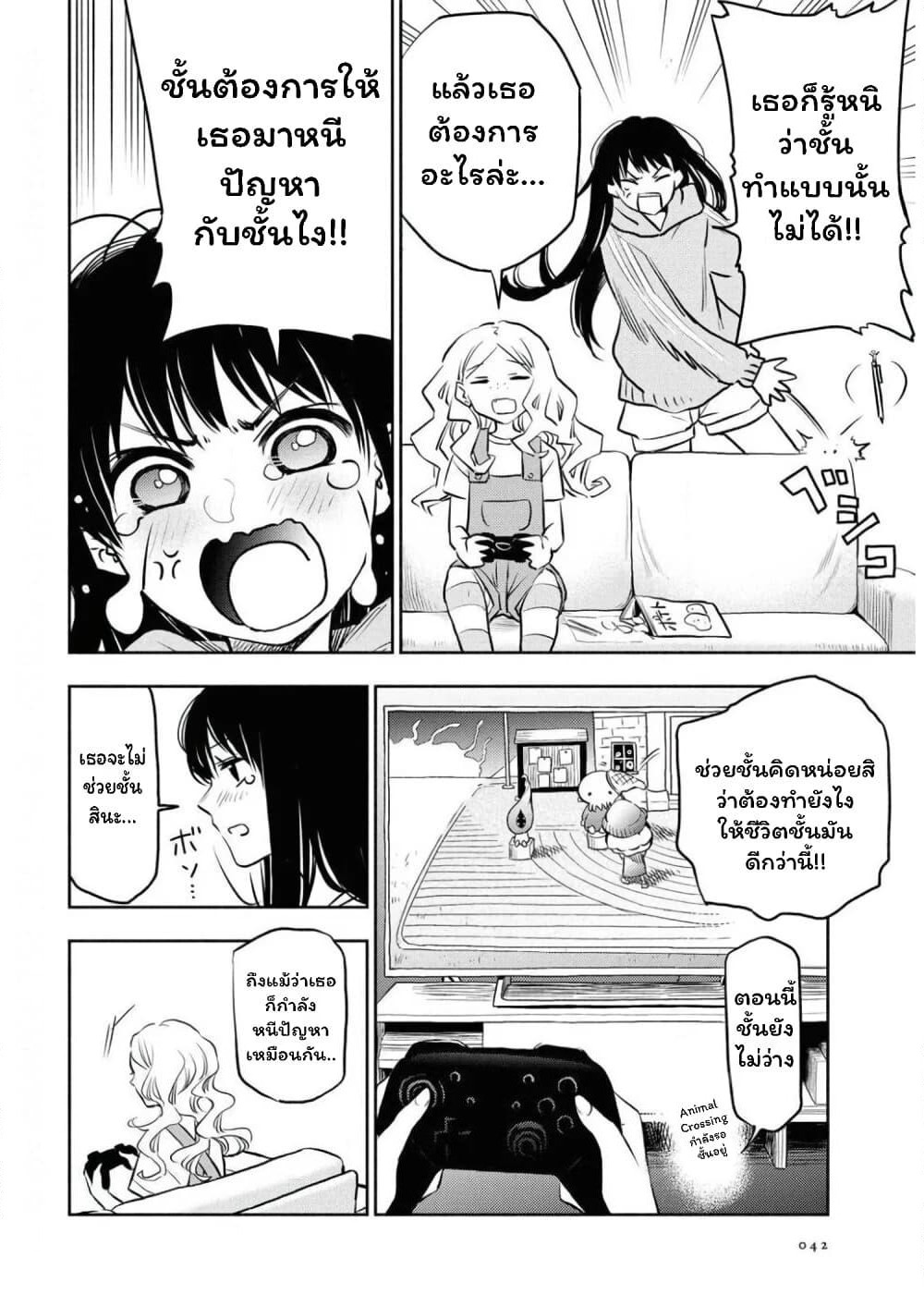 Futari Escape page 3