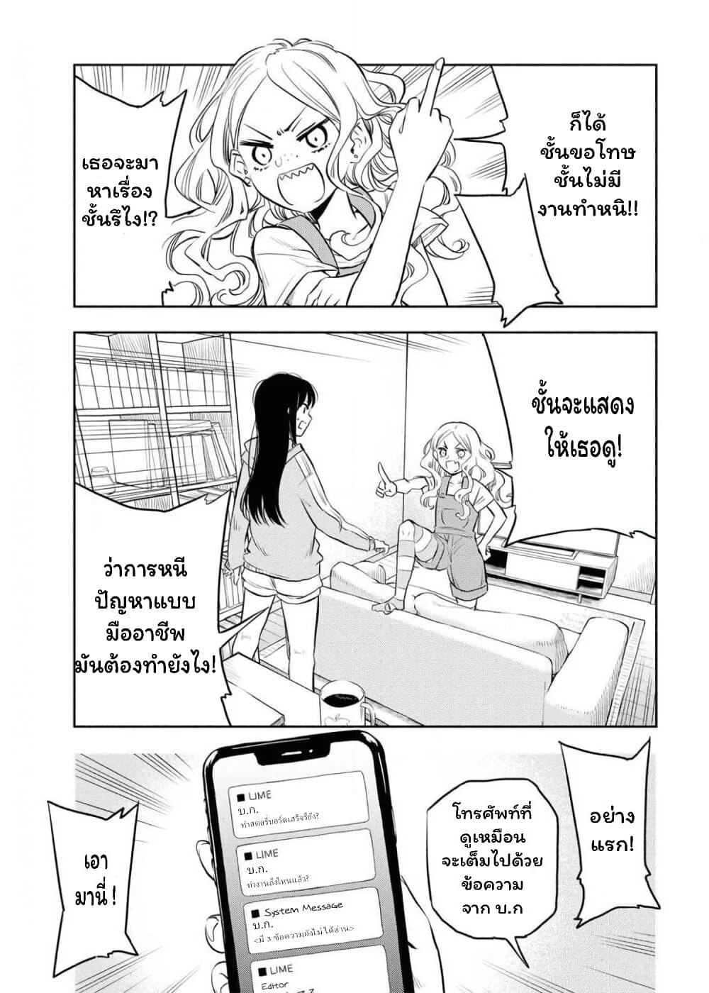 Futari Escape page 4