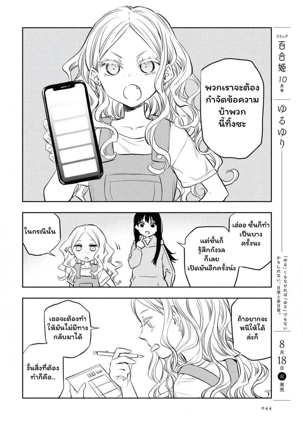 Futari Escape page 5