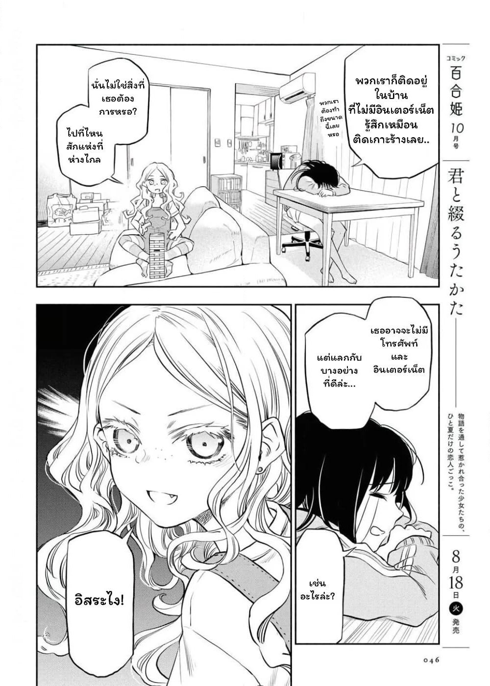 Futari Escape page 7