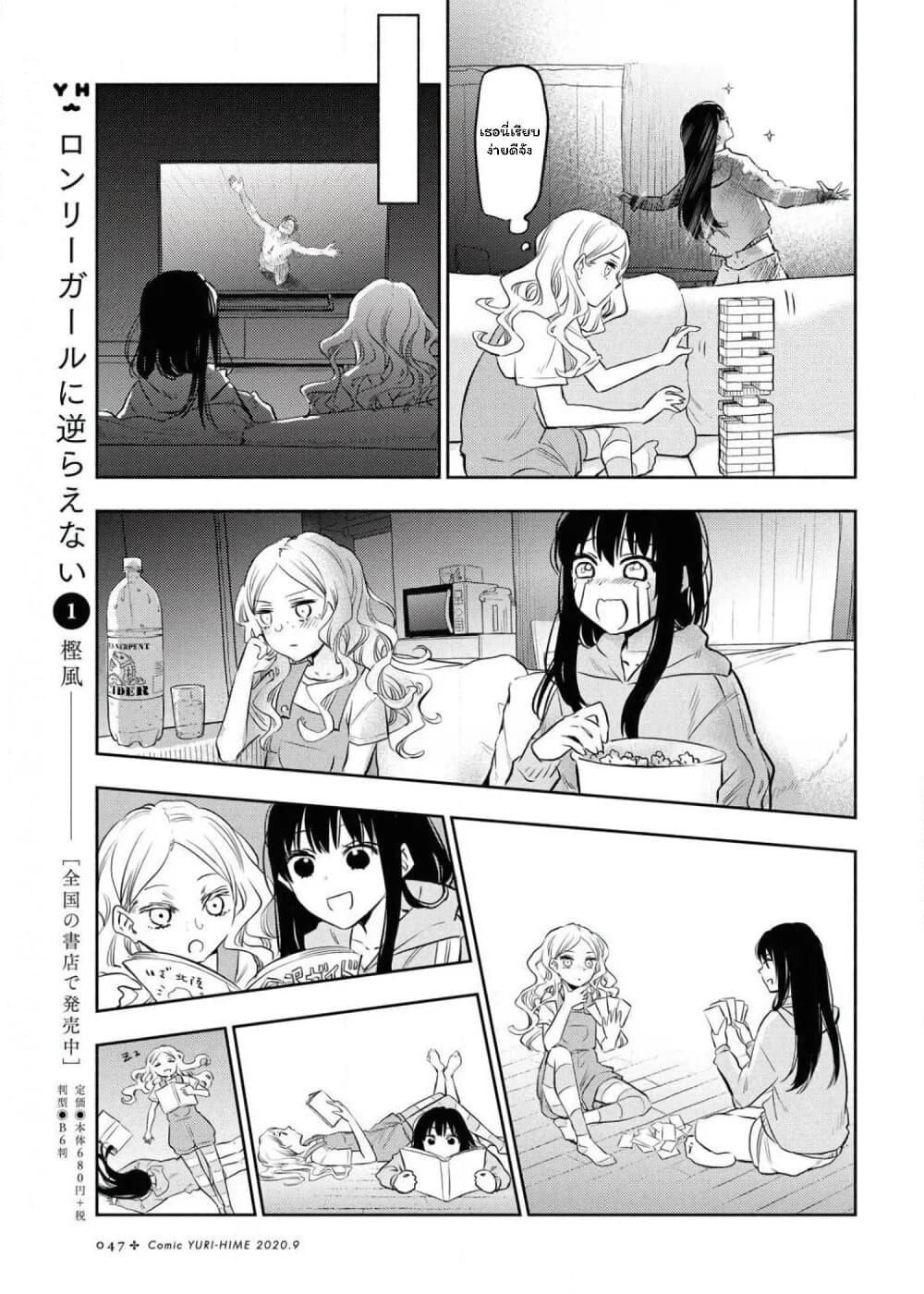 Futari Escape page 8