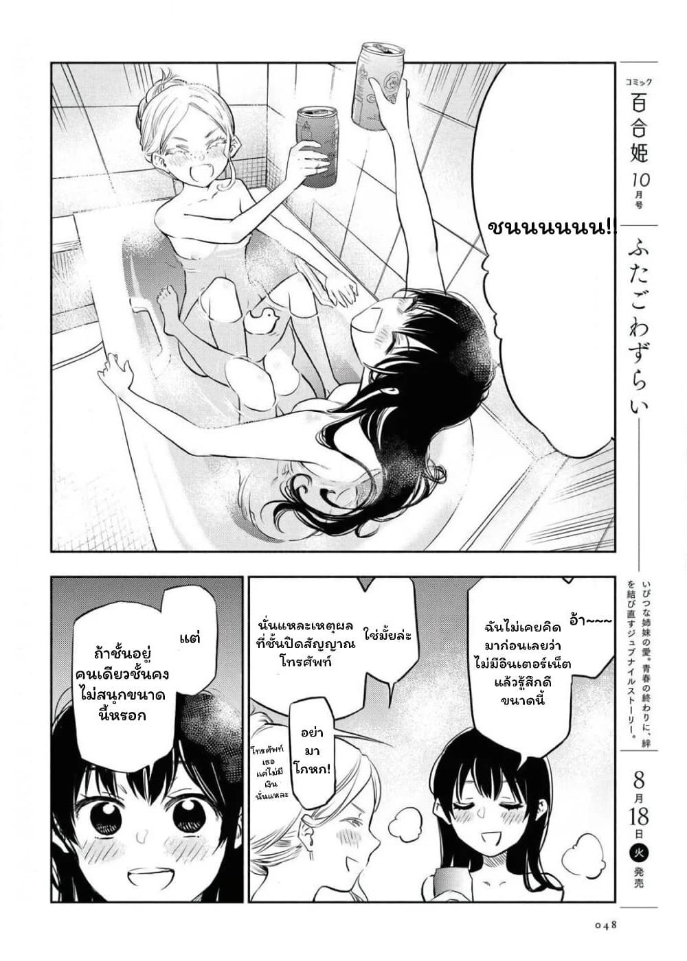 Futari Escape page 9