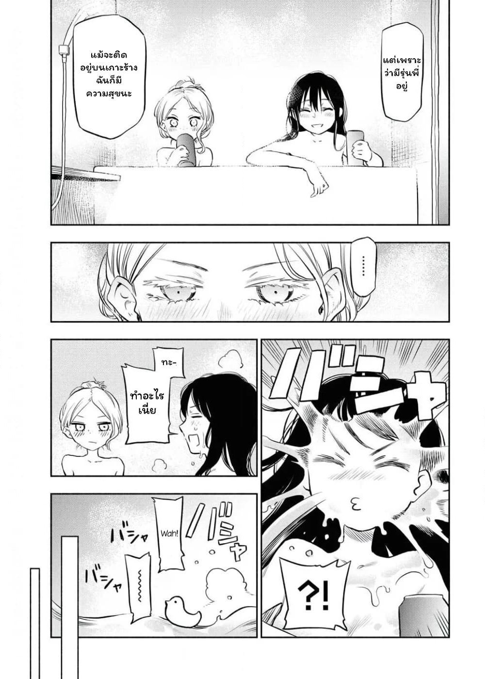 Futari Escape page 10