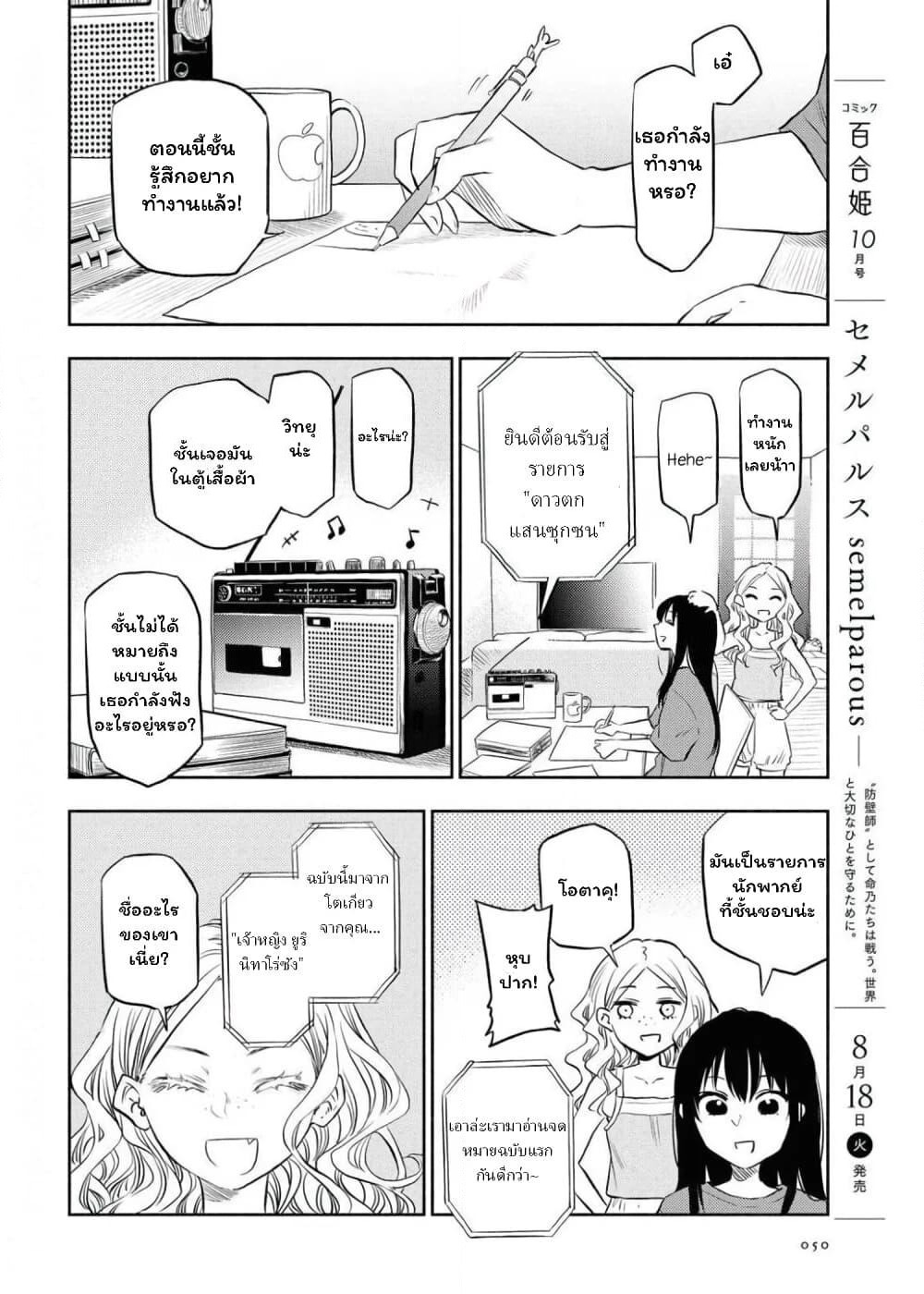 Futari Escape page 11