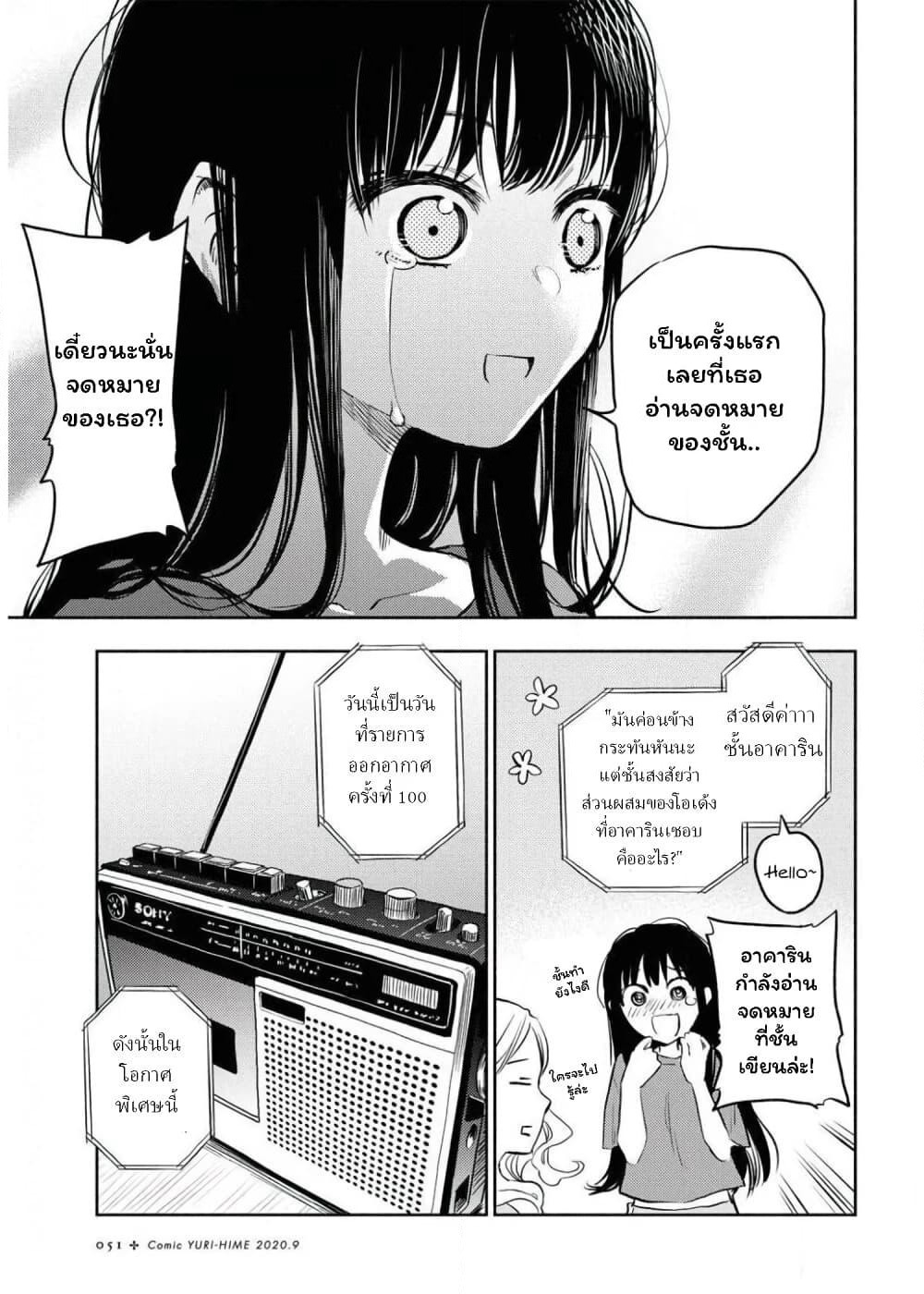 Futari Escape page 12