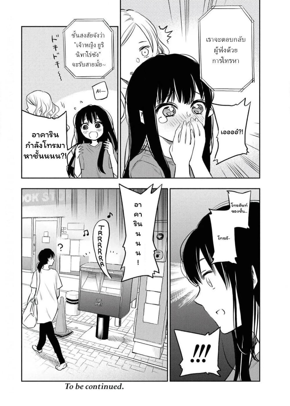 Futari Escape page 13