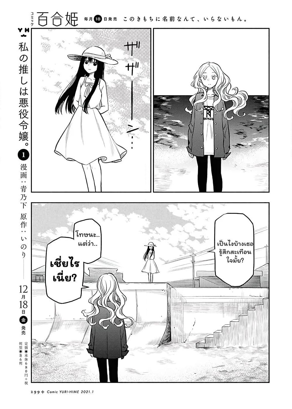 Futari Escape page 3