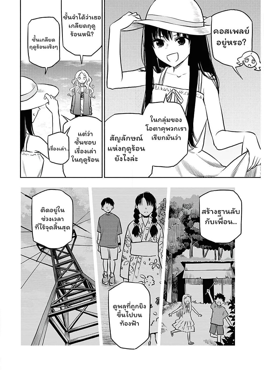Futari Escape page 4