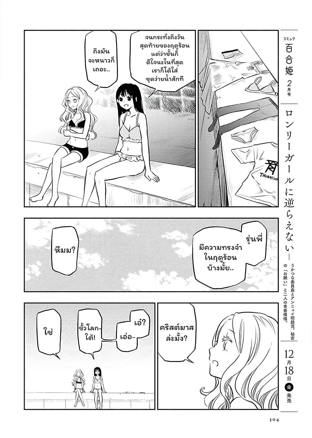 Futari Escape page 8