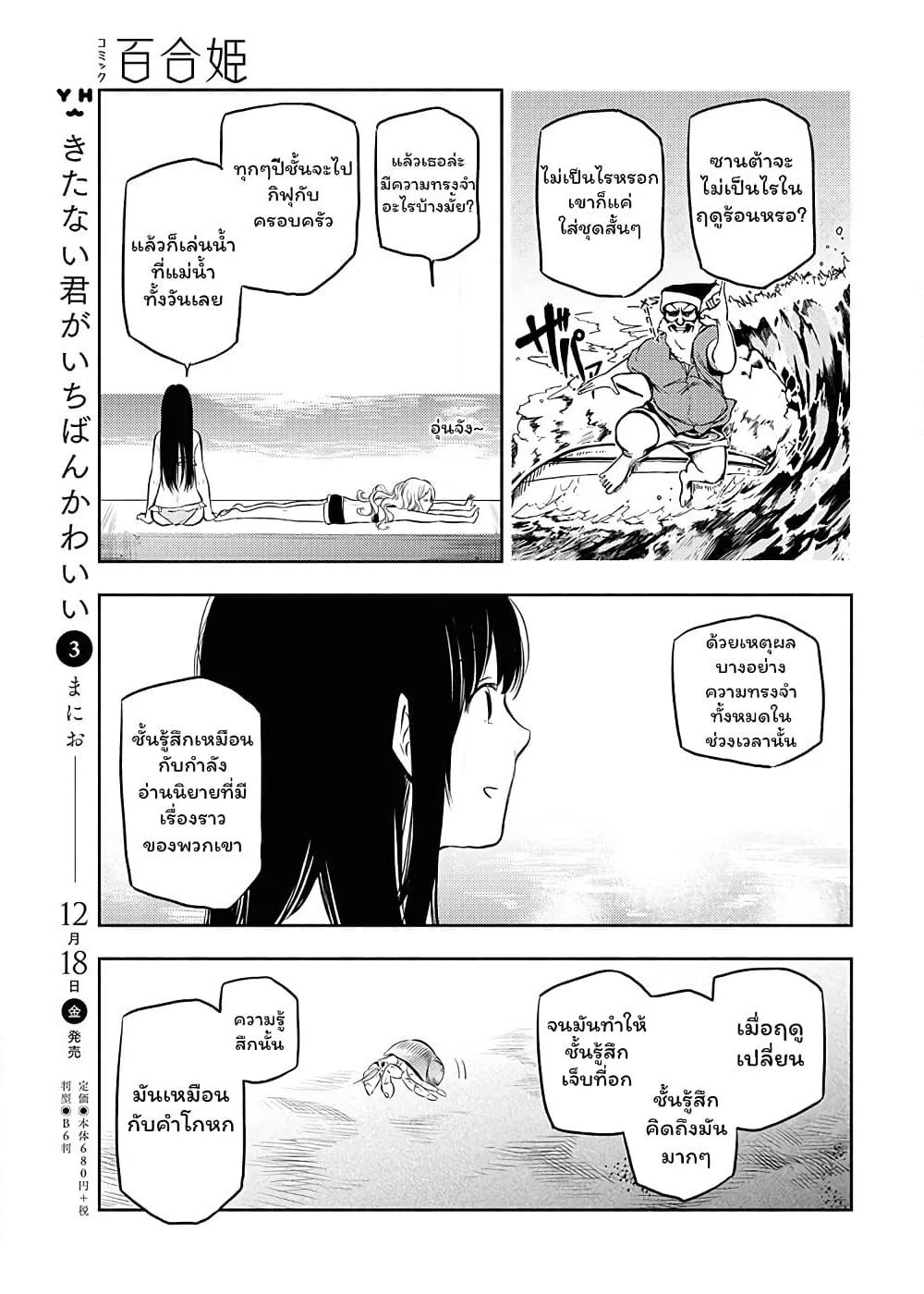 Futari Escape page 9