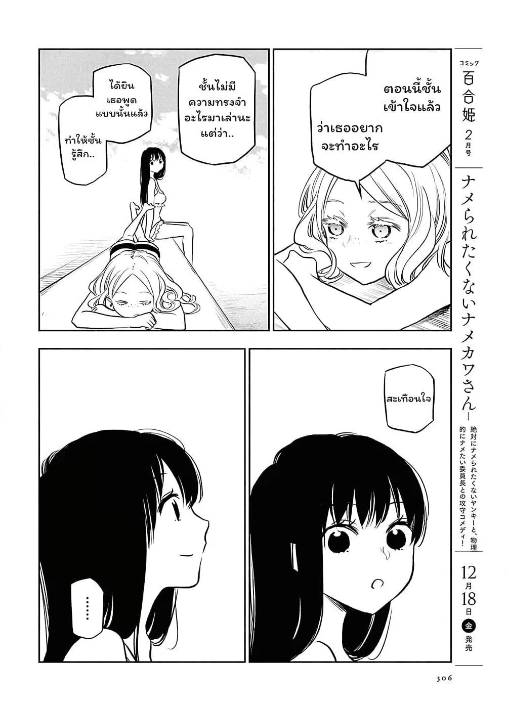 Futari Escape page 10