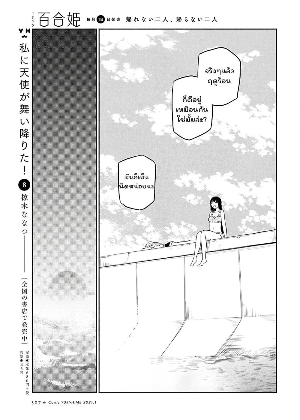 Futari Escape page 11