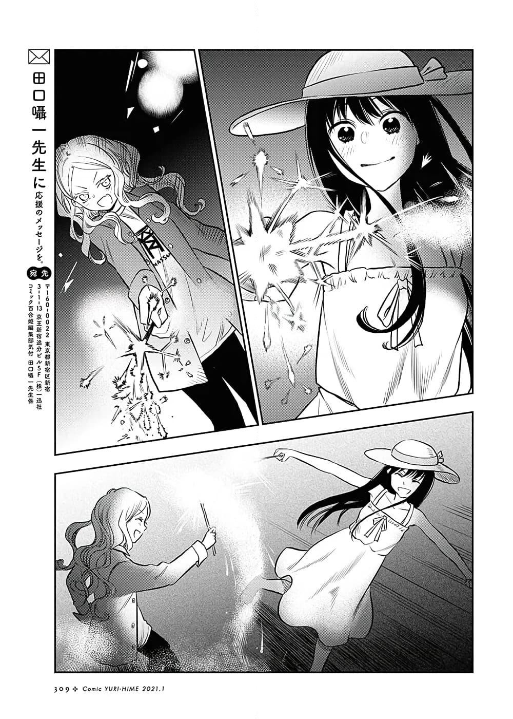Futari Escape page 13