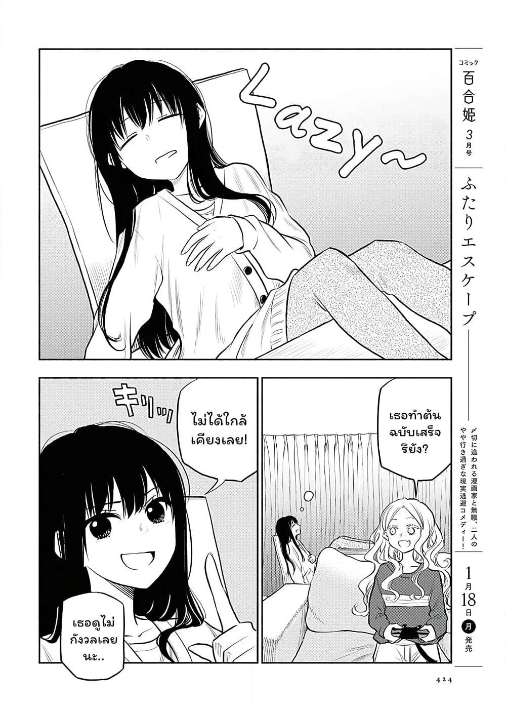 Futari Escape page 2
