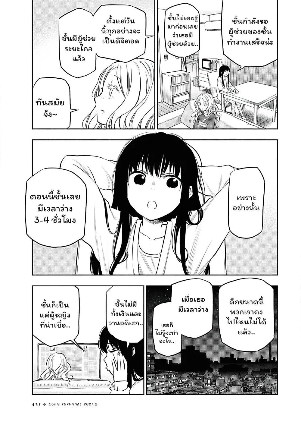 Futari Escape page 3