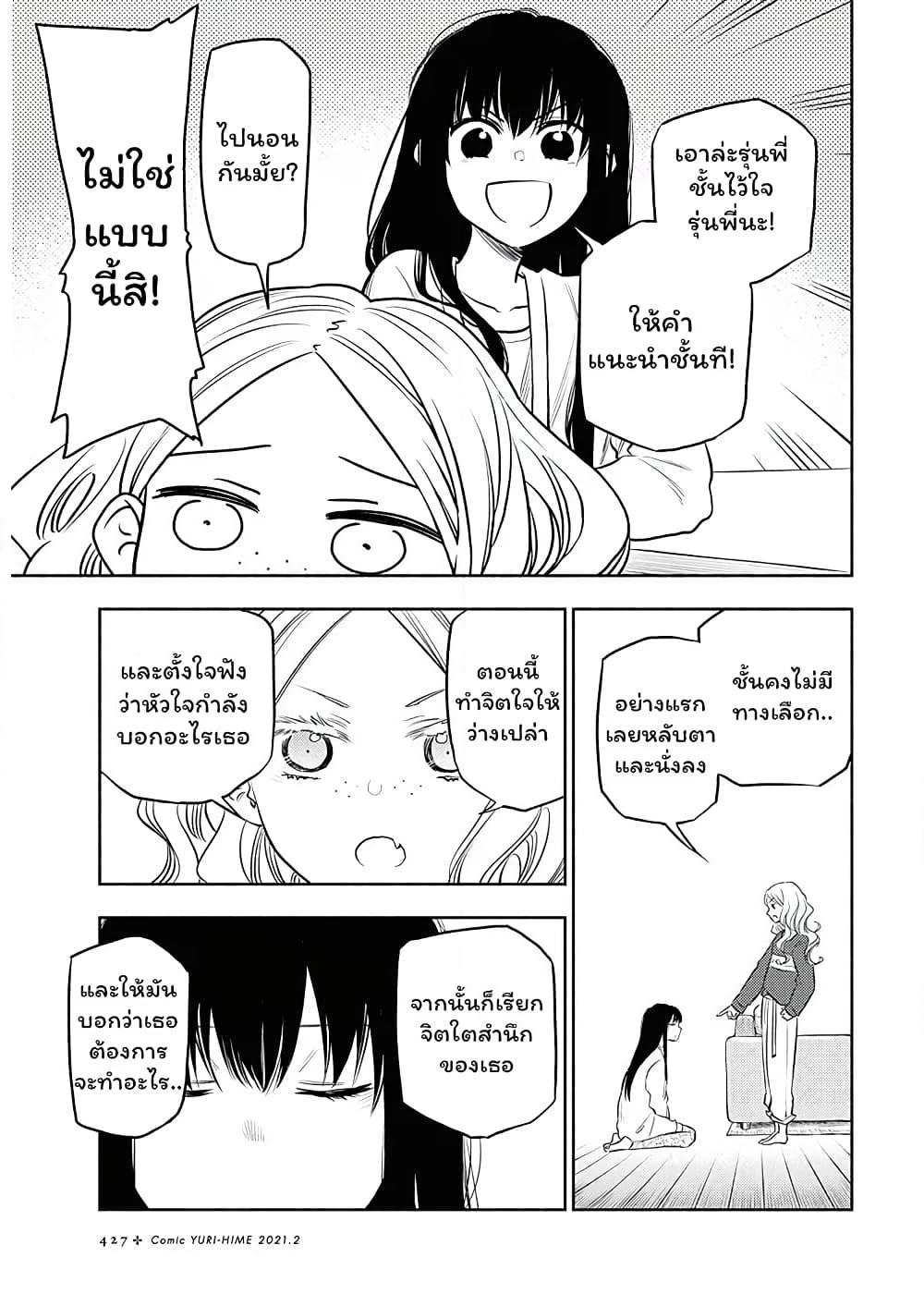 Futari Escape page 5