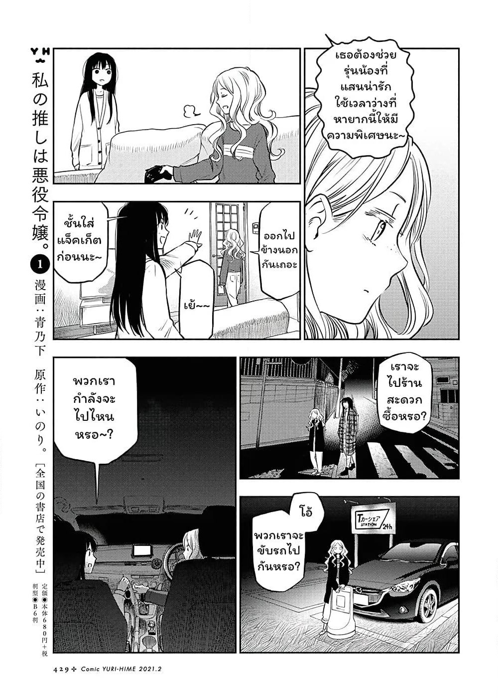 Futari Escape page 7