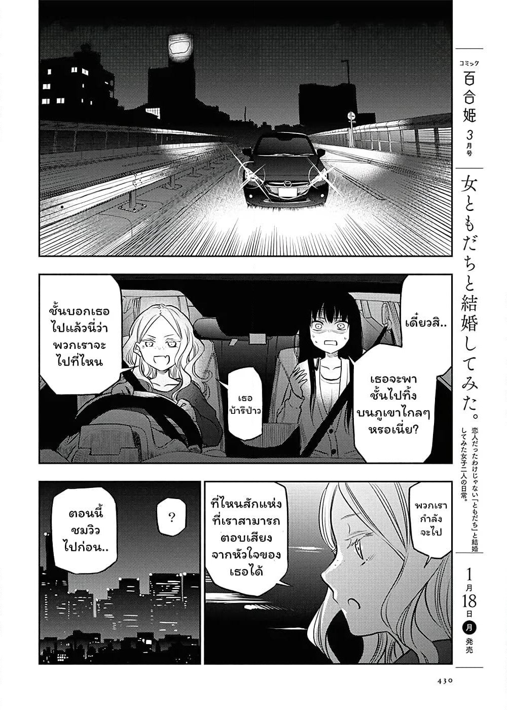 Futari Escape page 8
