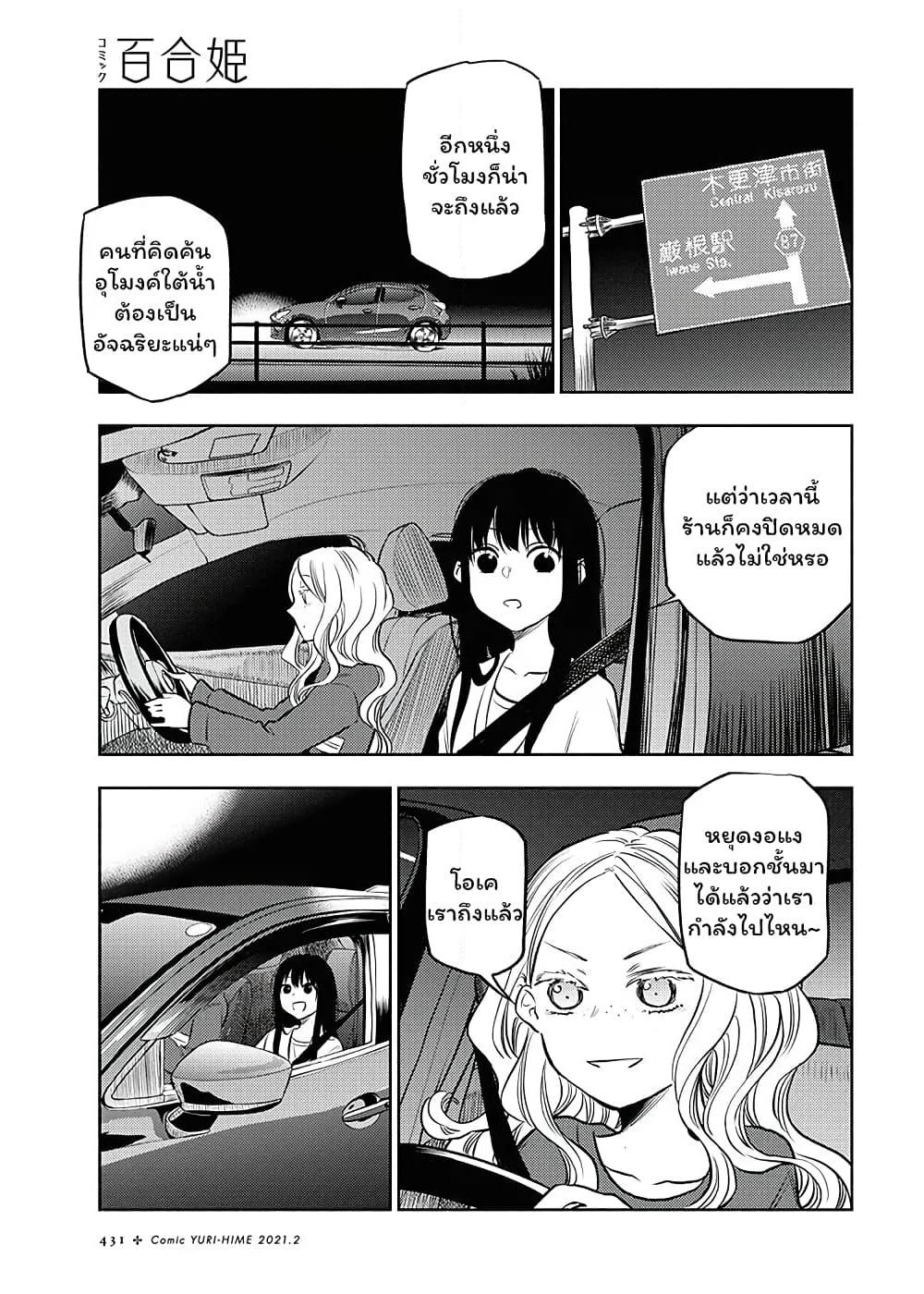 Futari Escape page 9