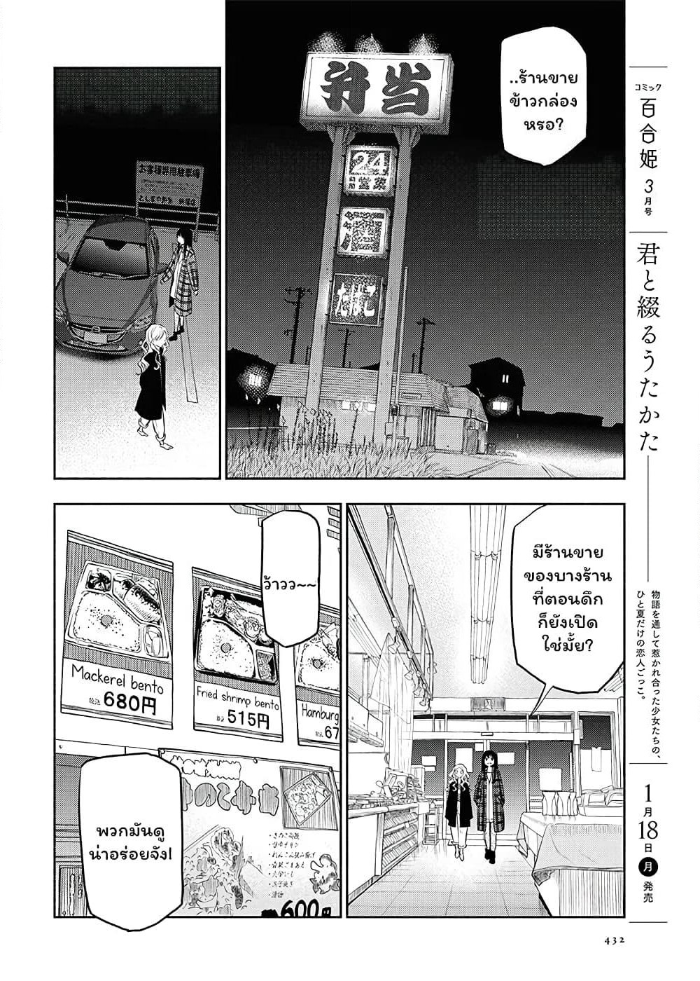 Futari Escape page 10